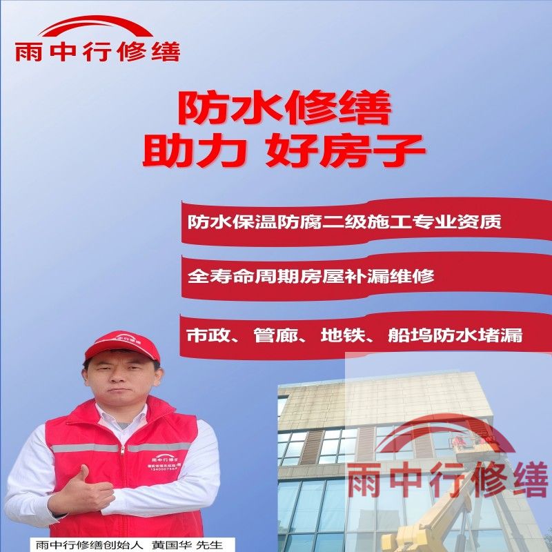 安徽雨中行修缮公司的服务范围涵盖建筑防水、结构修复及综合修缮三大领域，具体分类如下：